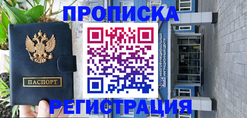 прописка для работы в Нефтеюганске