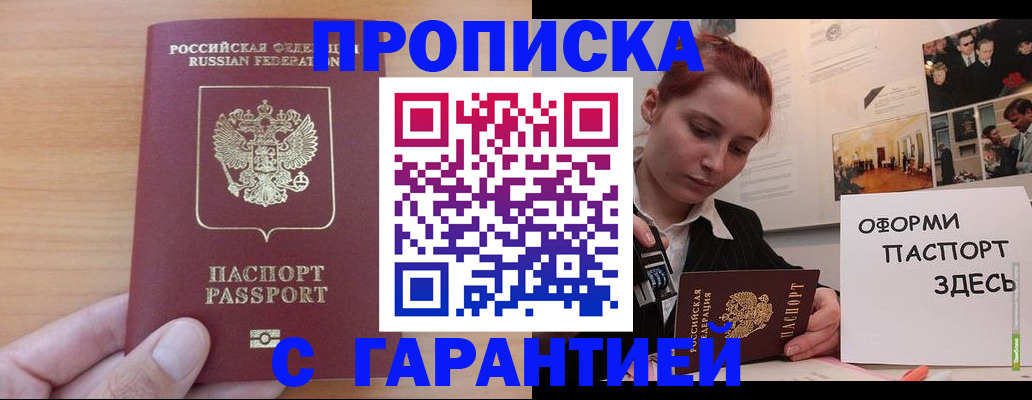 прописка в Нефтеюганске
