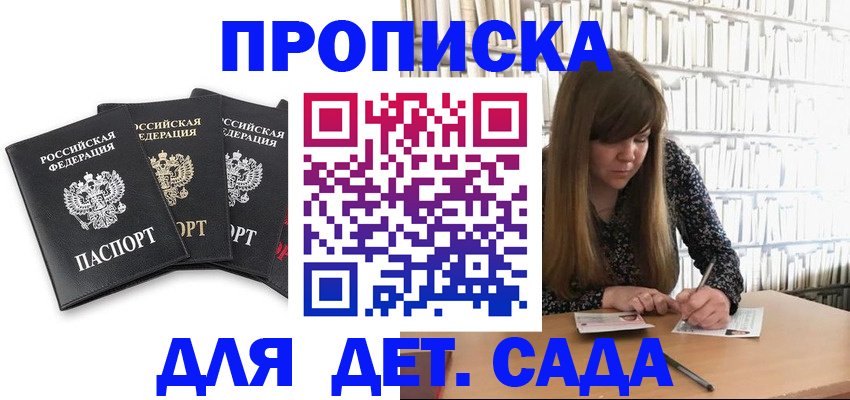 регистрация для дет. сада в Нефтеюганске